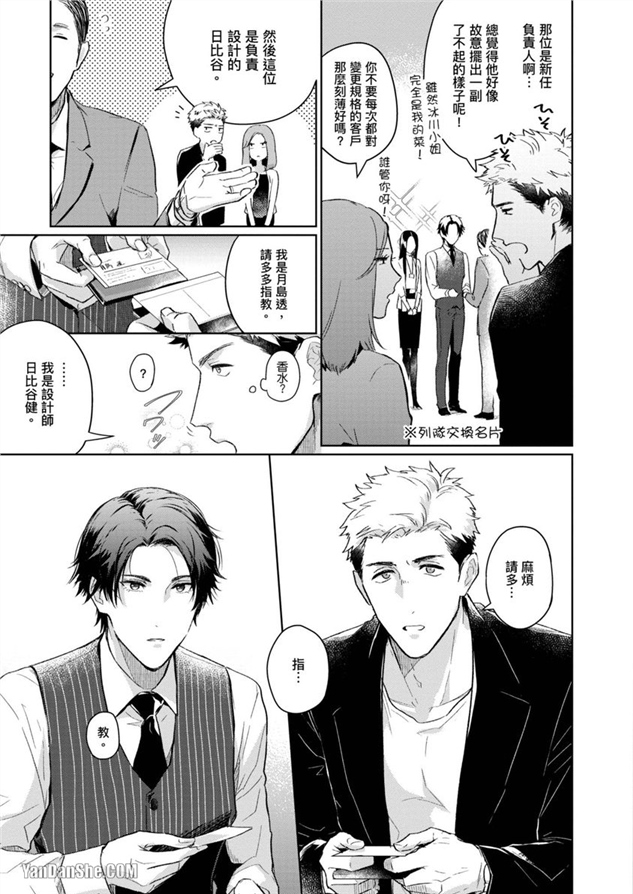 我们是真心相爱才在一起 第1话 第7页