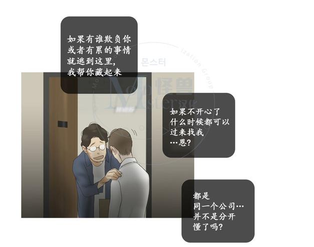 厌倦 第46话 第23页