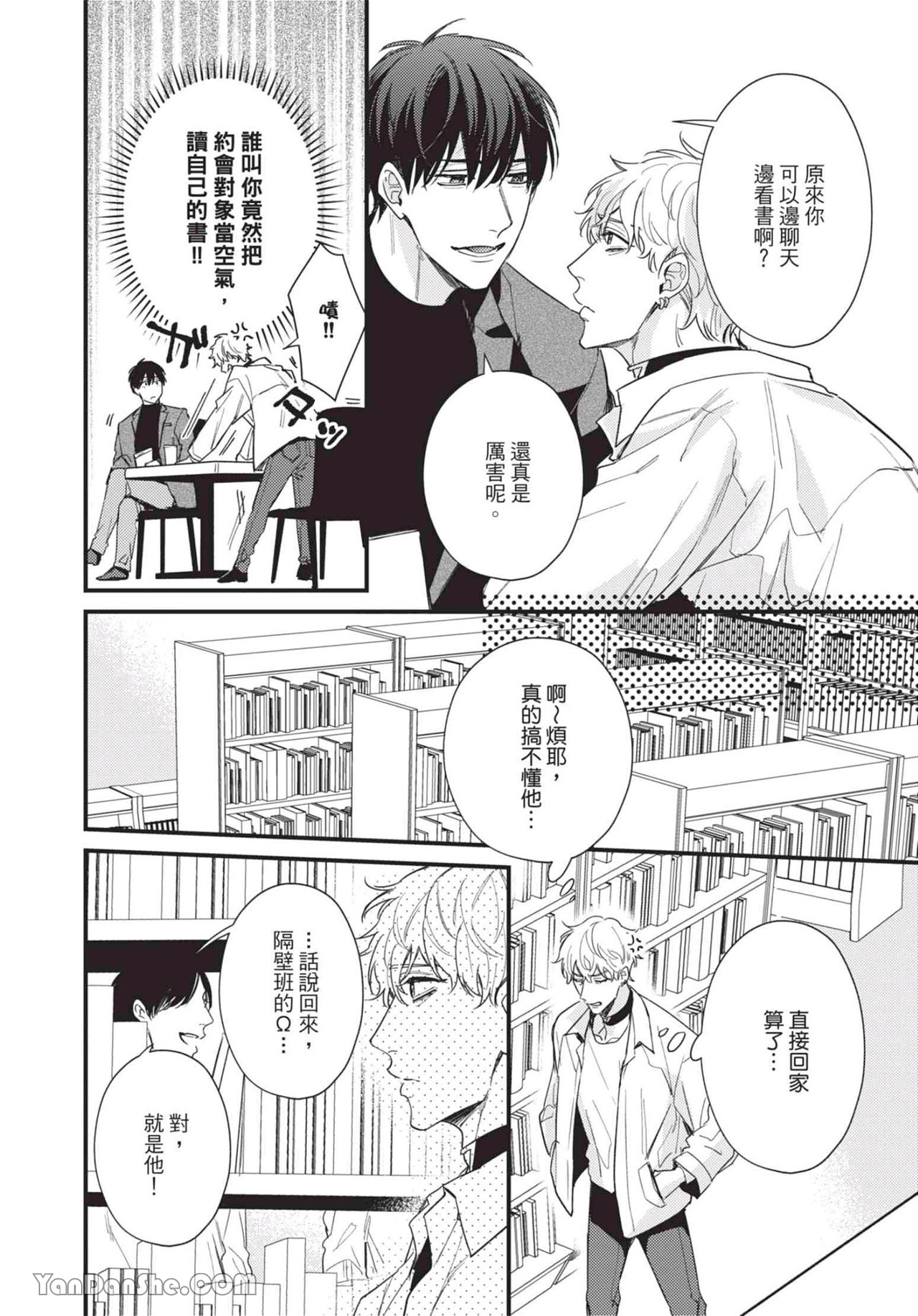 过激的Omega 第5话 第12页