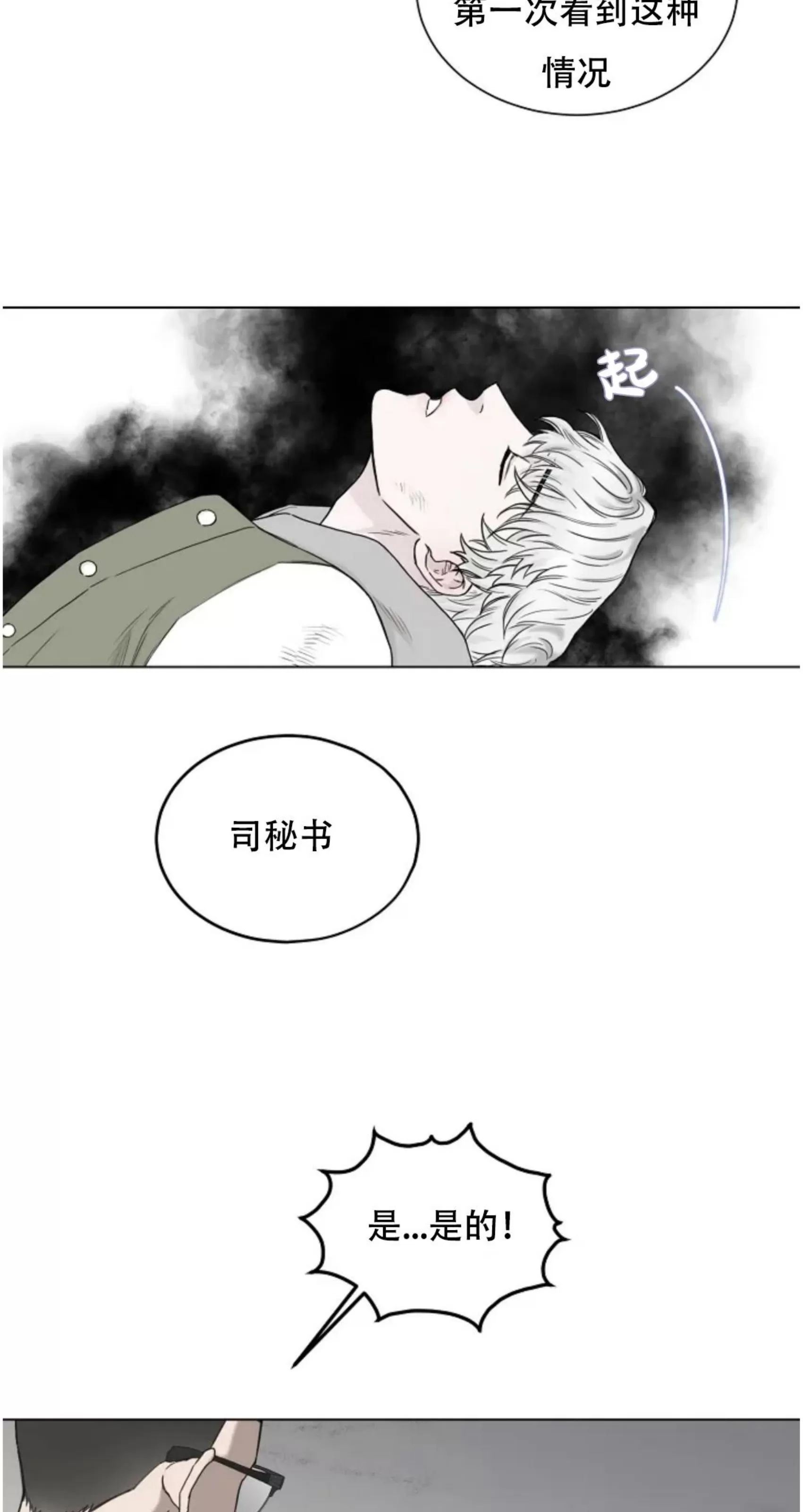 吃吧！鬼怪大人 第2话 第3页