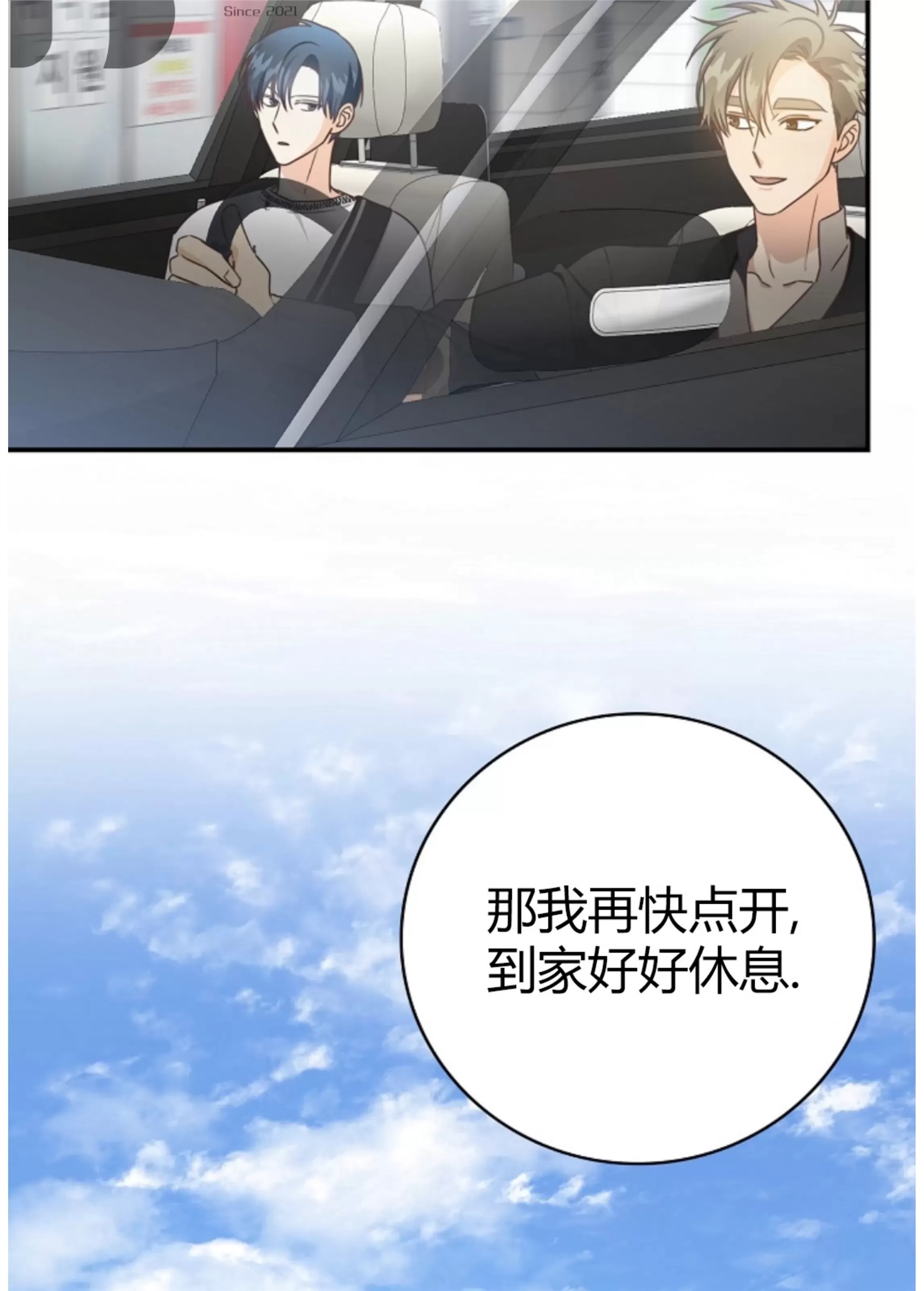 Deprive 第36话 第2页