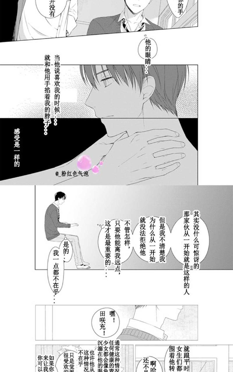 满是伤痕的盆景 第4话 第4页