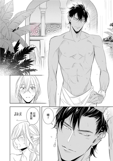 亡国的爱玛侬 第02话 第19页