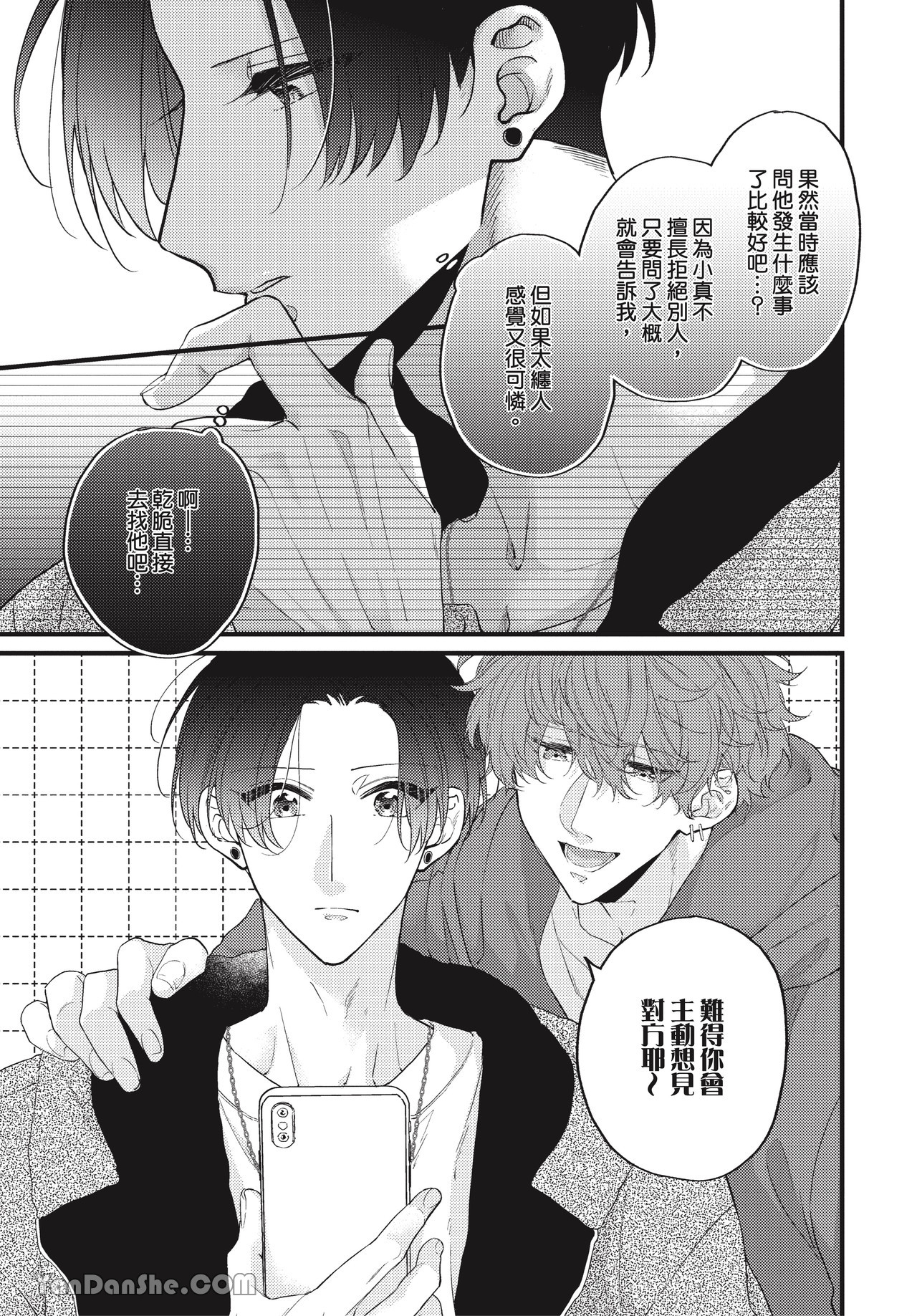 让我多看一点 第4话 第5页