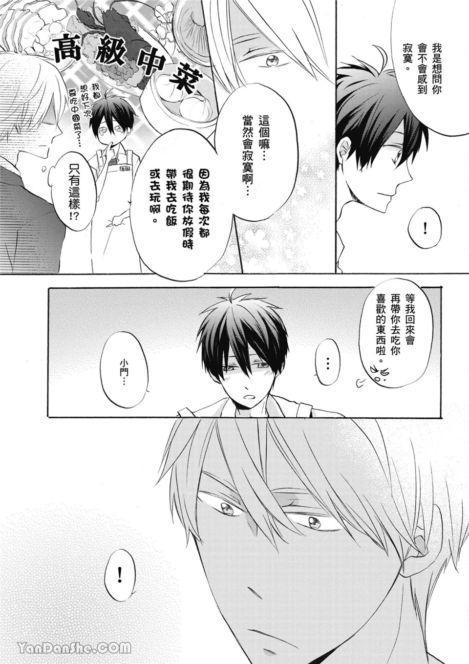 童年玩伴是我的英雄！ 第4话 第4页