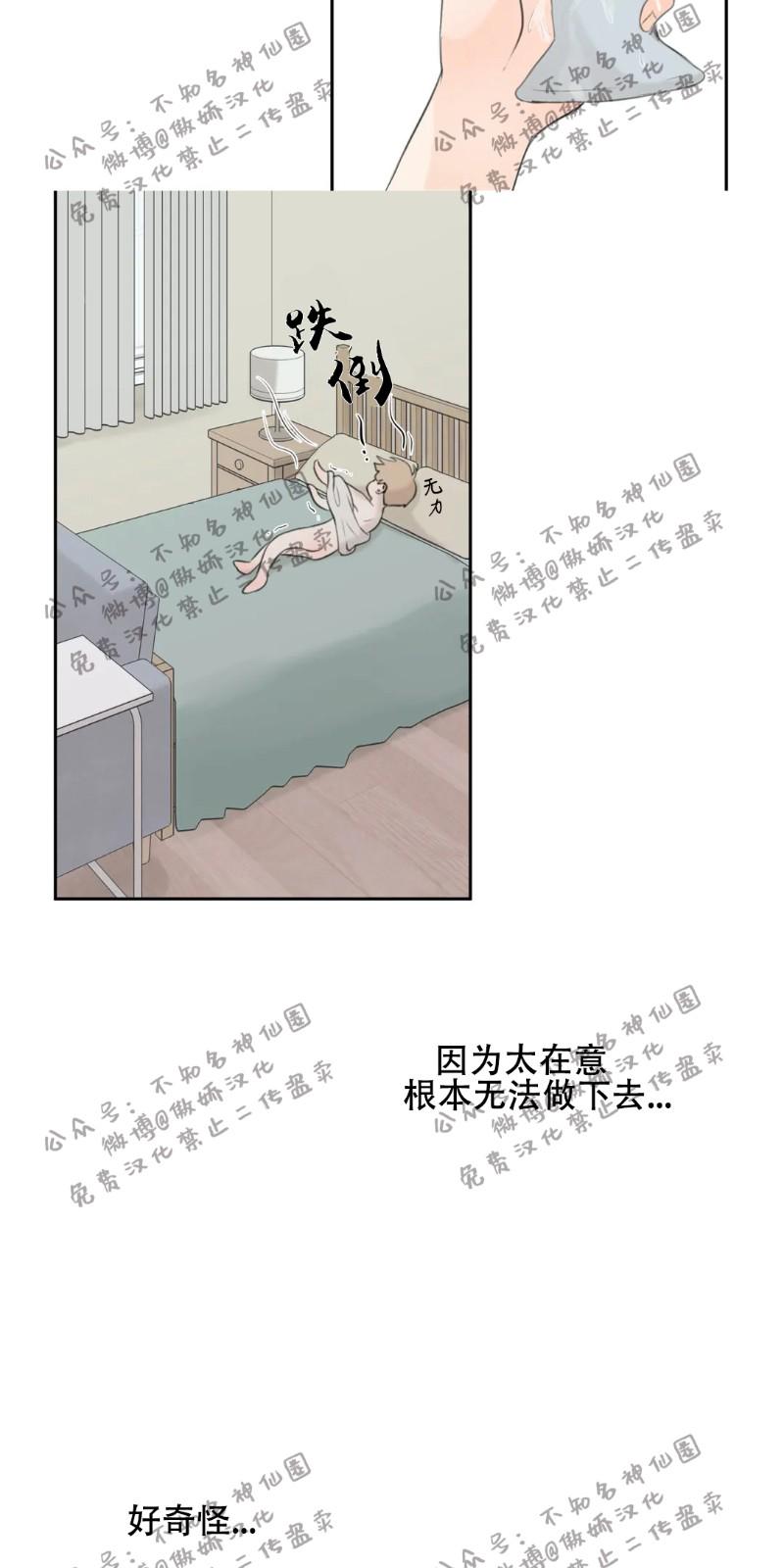 不完全变态 第12话 第8页