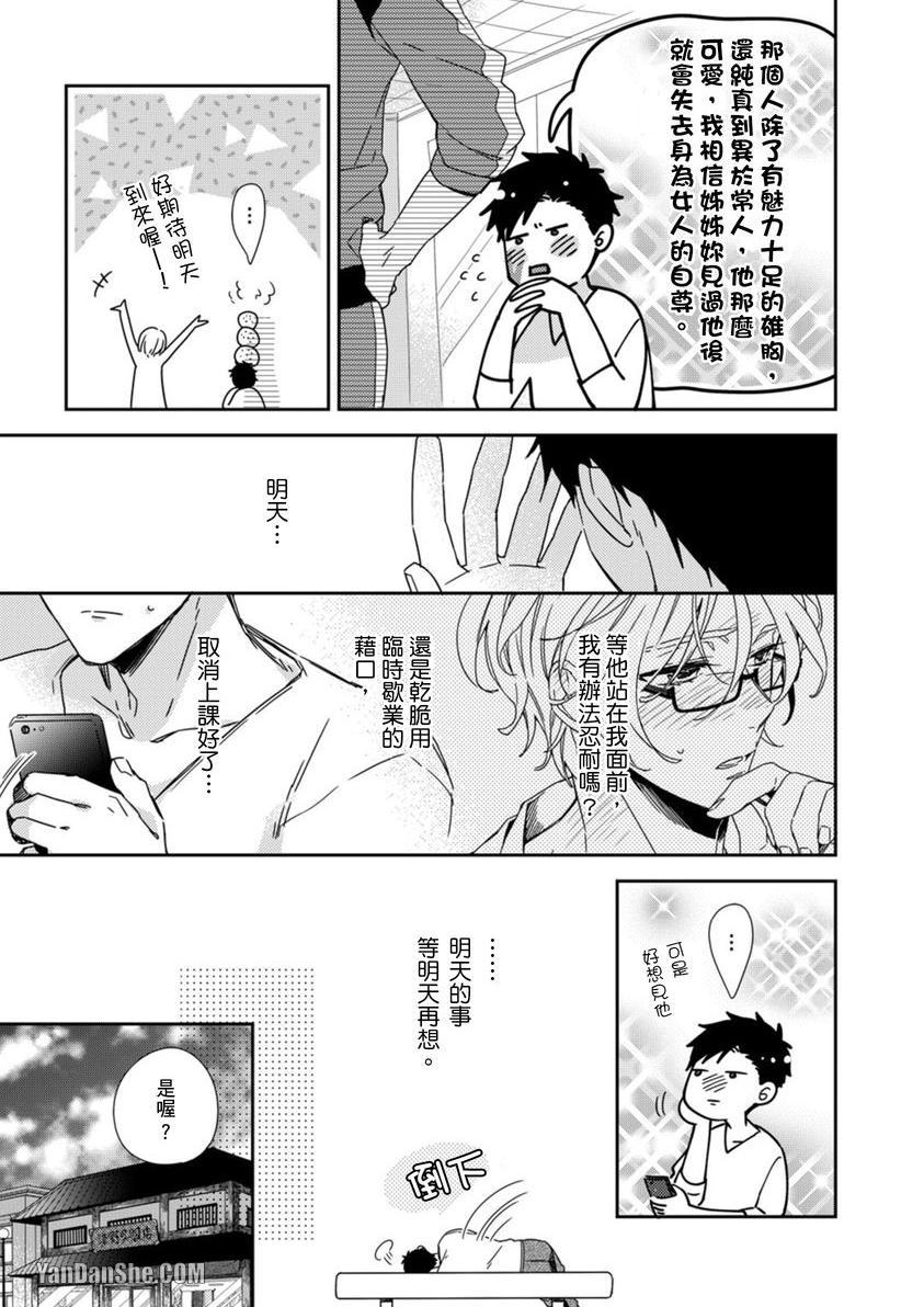 别有居心～恋胸癖健身教练在等你 第4话 第14页