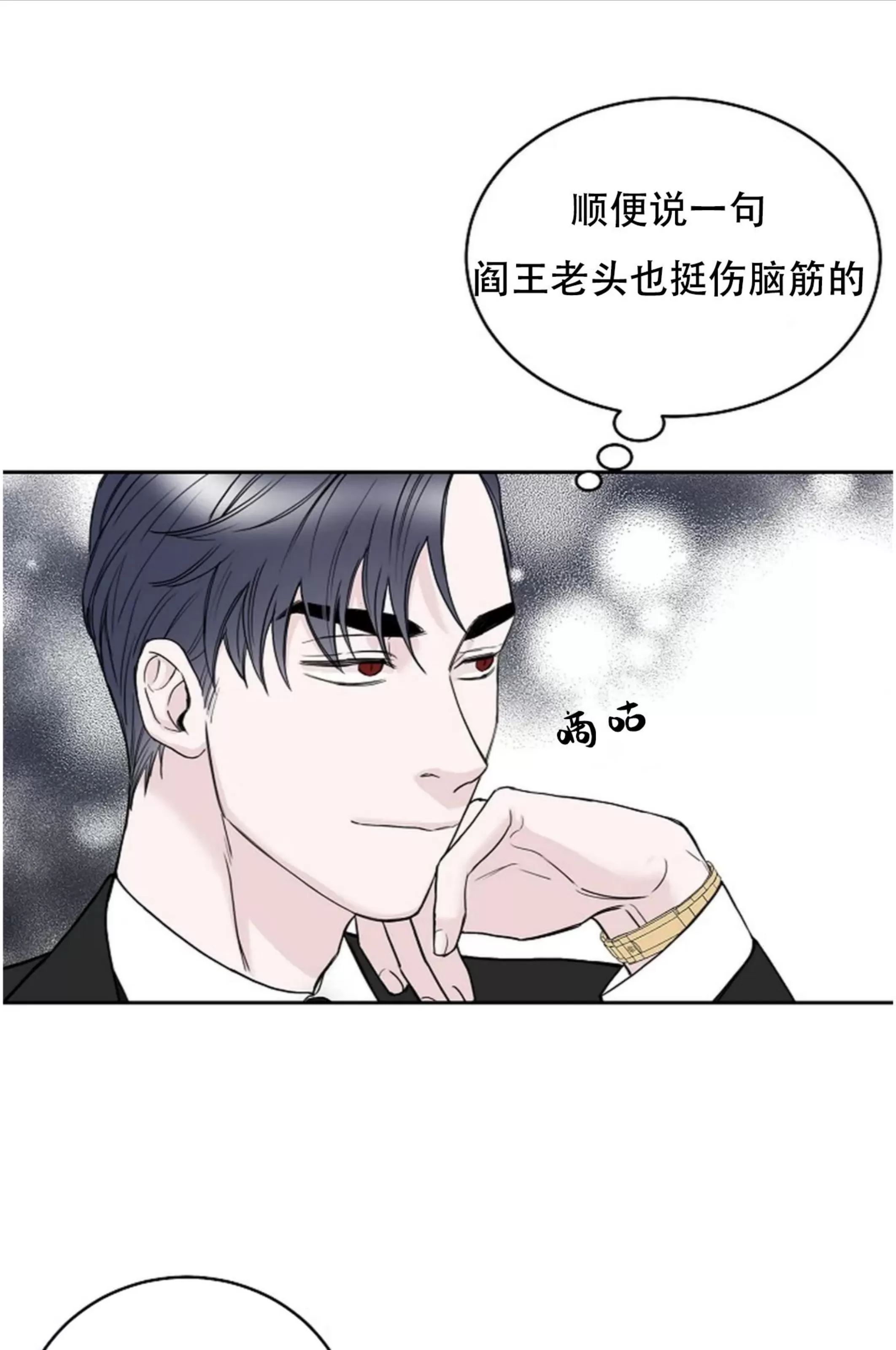 吃吧！鬼怪大人 第6话 第10页