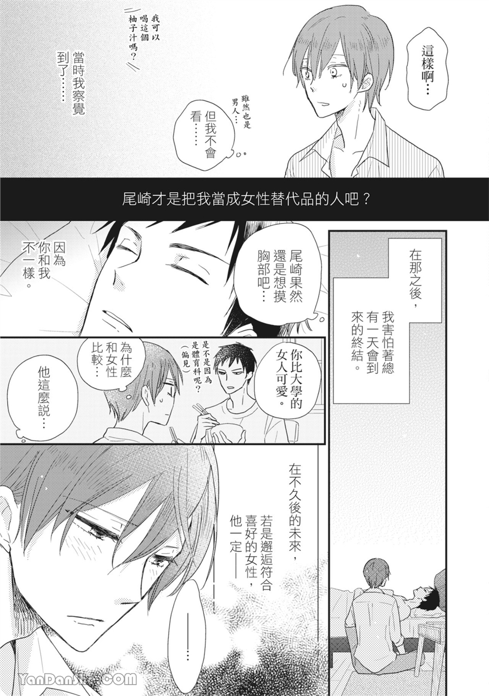 染上你的色彩 第4话 第10页