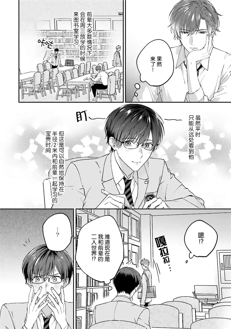 情投意合不如蛮横之吻 第01话 第7页