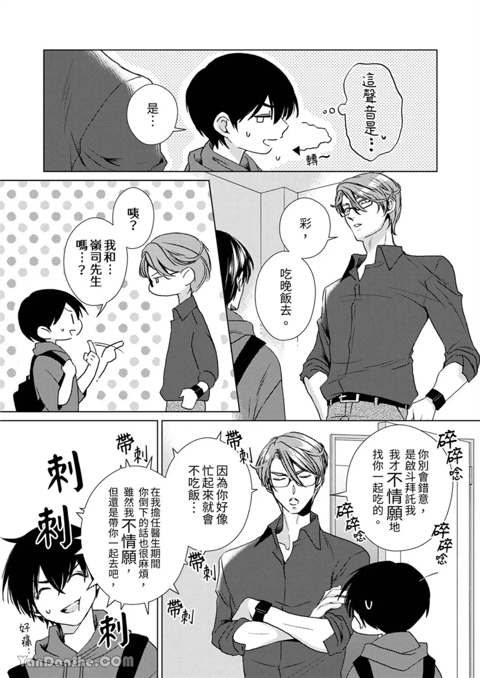 对可爱的乳头一见钟情 第11话 第3页