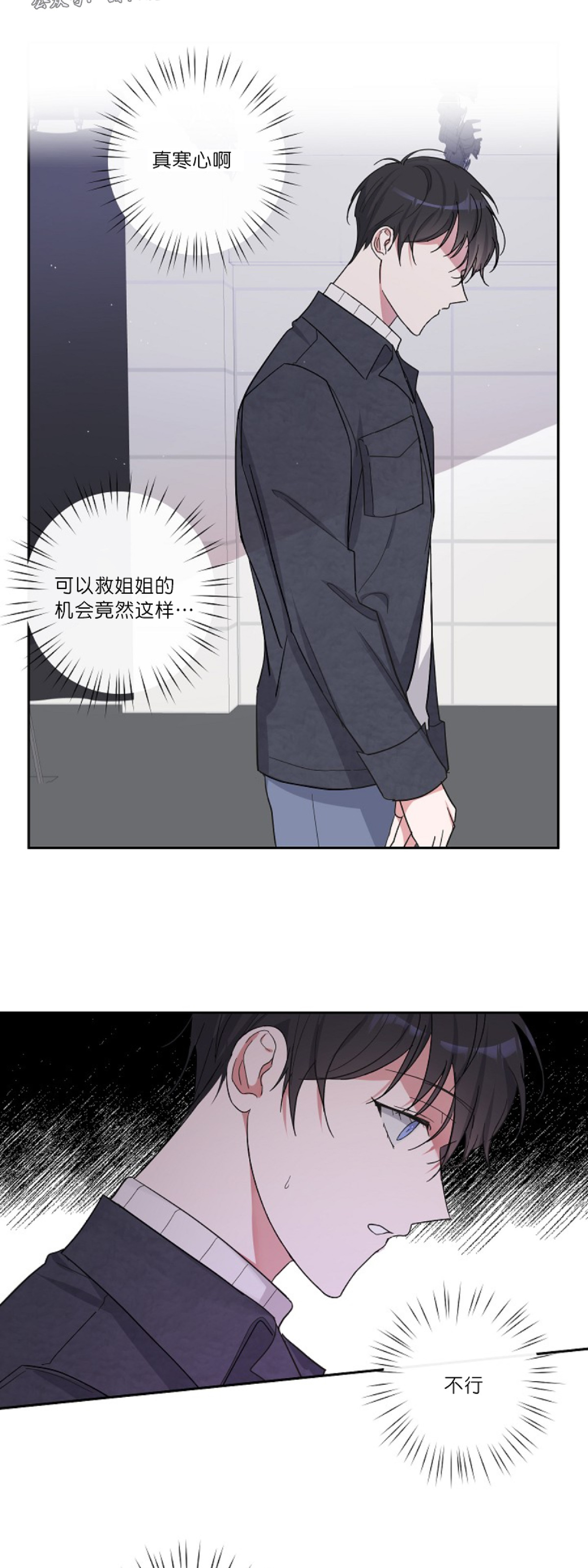 待在我身边，亲爱的 第5话 第9页
