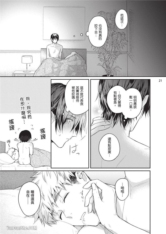 我们是真心相爱才在一起 第6话 第21页