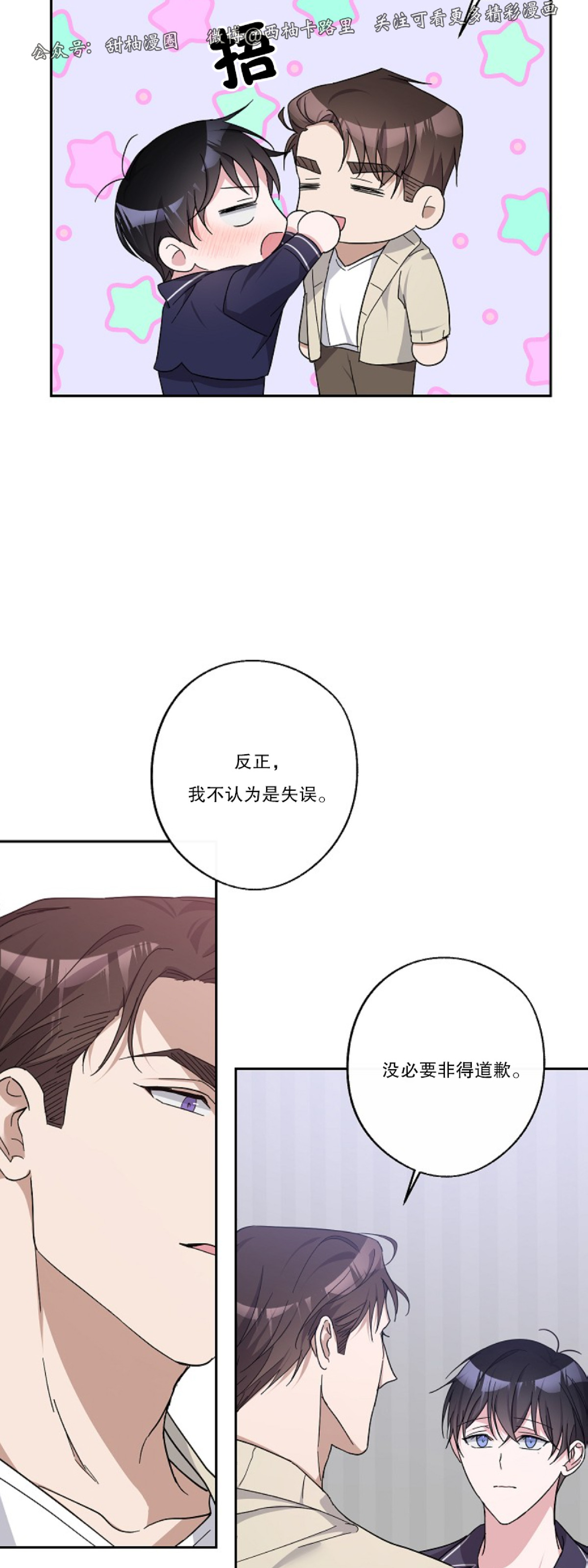 待在我身边，亲爱的 第15话 第13页
