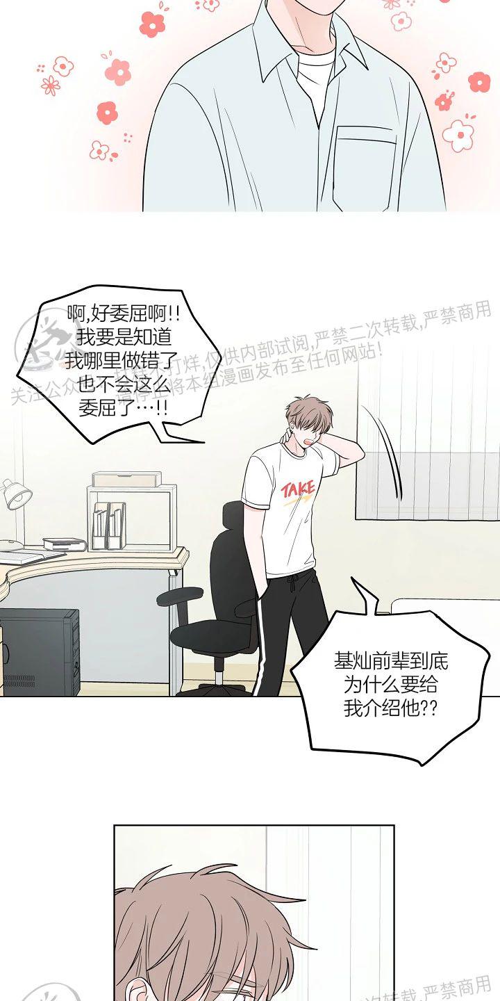 前辈！和我谈谈吧！ 第4话 第5页