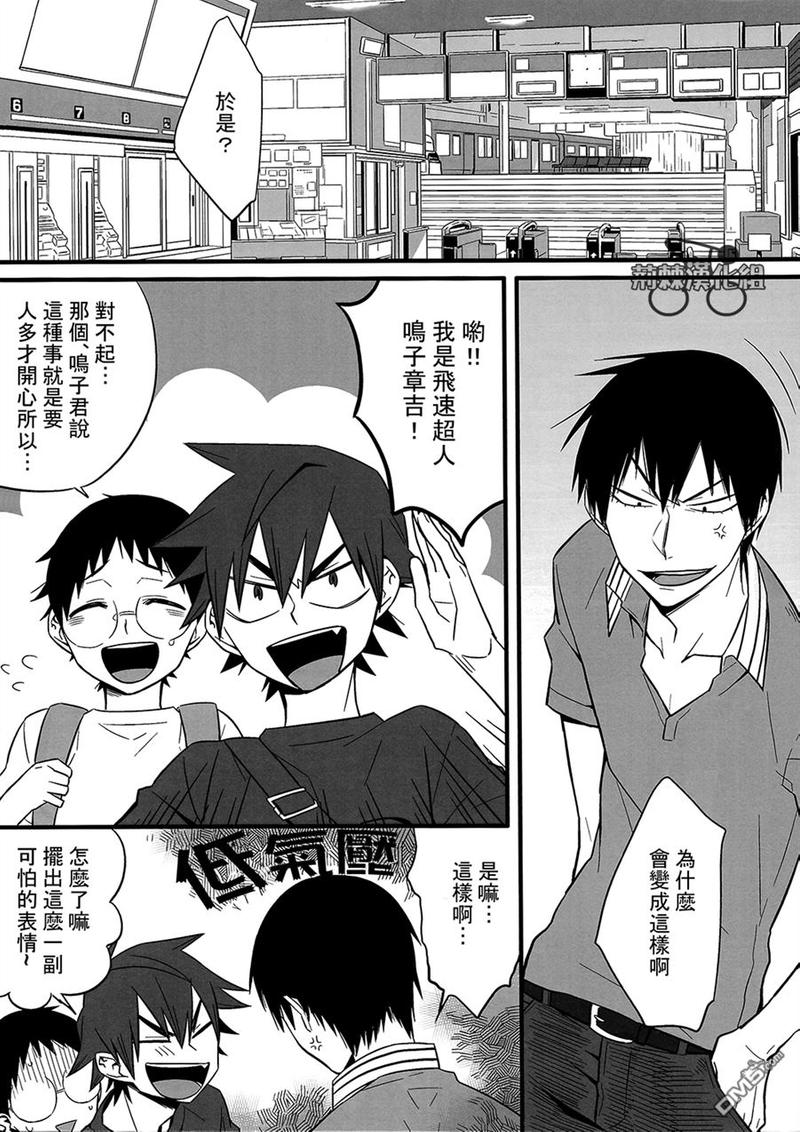 弱虫 第1话 第26页
