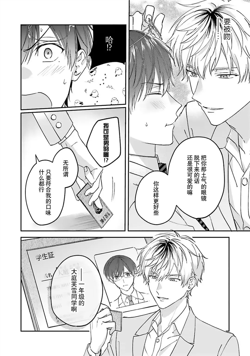 情投意合不如蛮横之吻 第01话 第15页