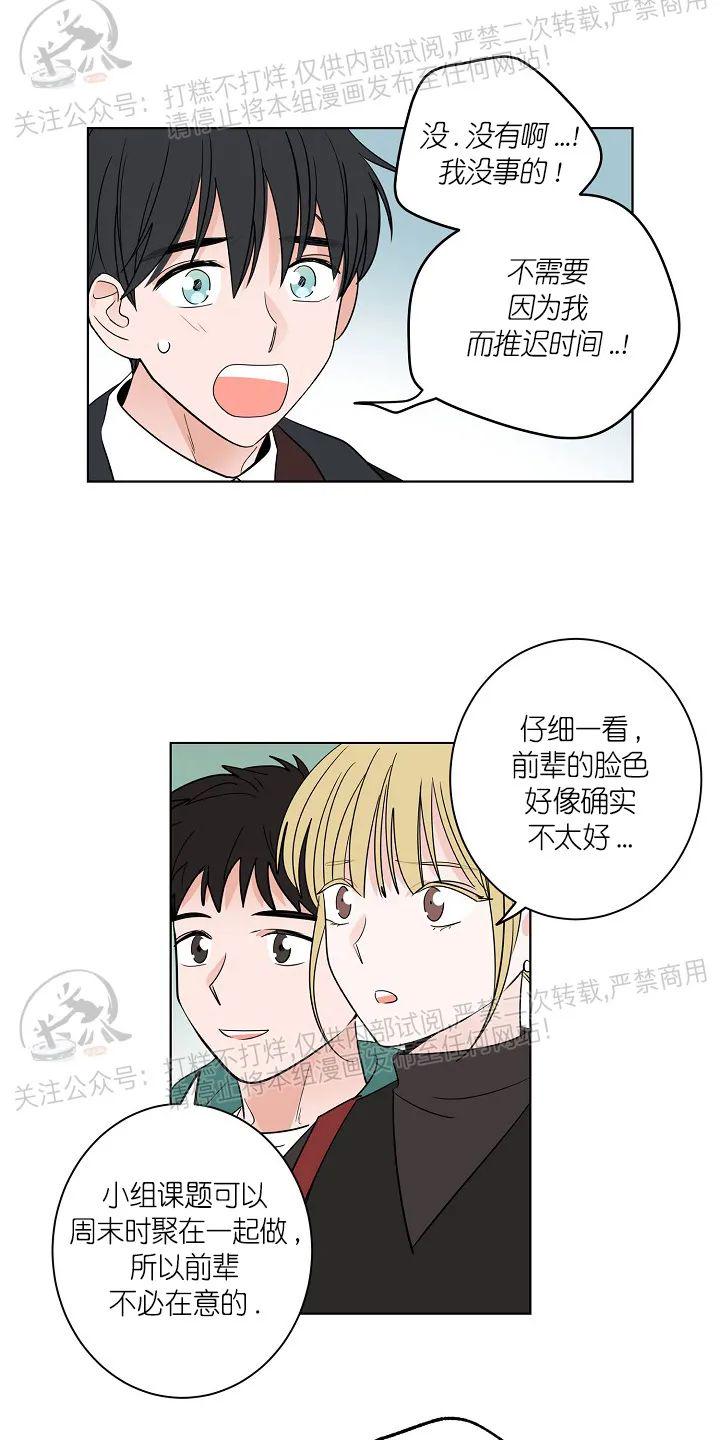前辈！和我谈谈吧！ 第11话 第19页