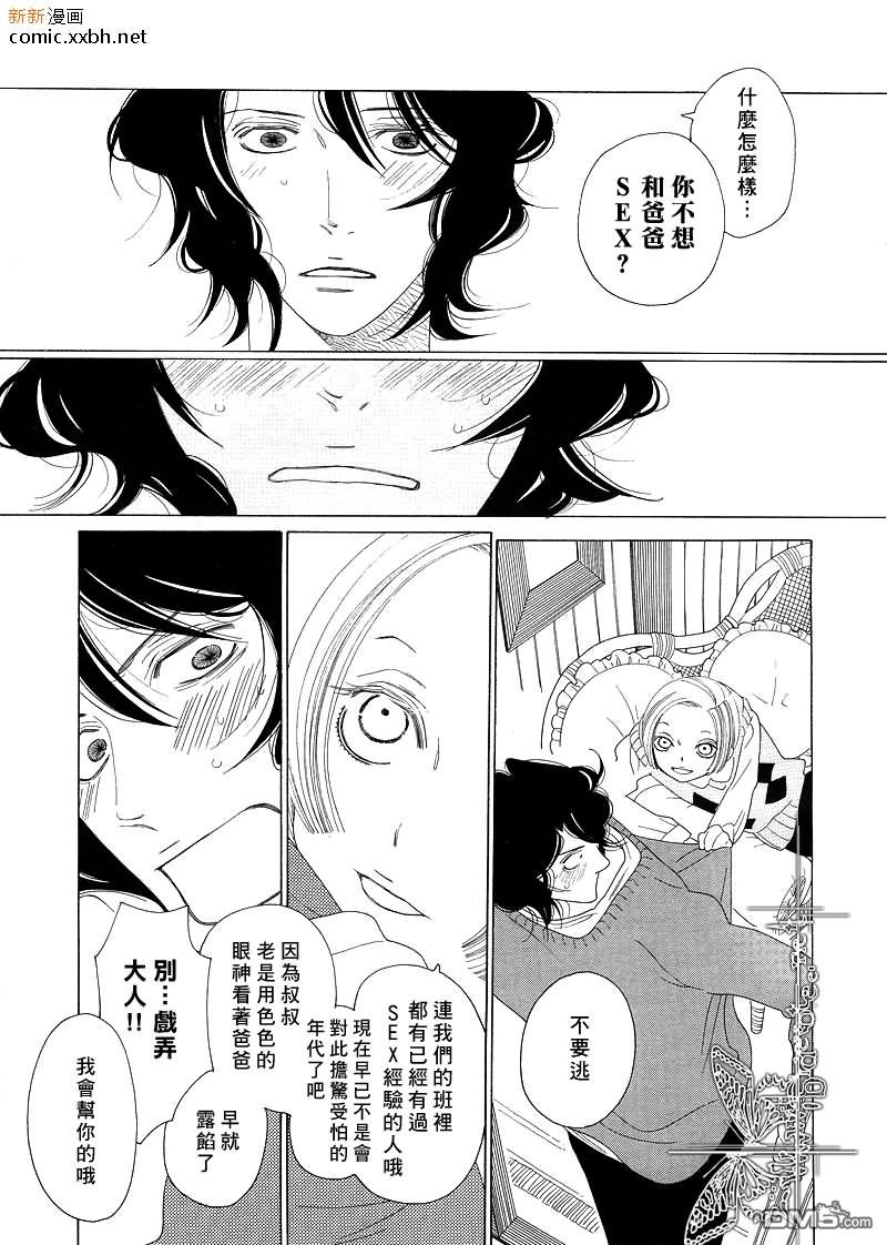 香味的继承 第1话 第12页
