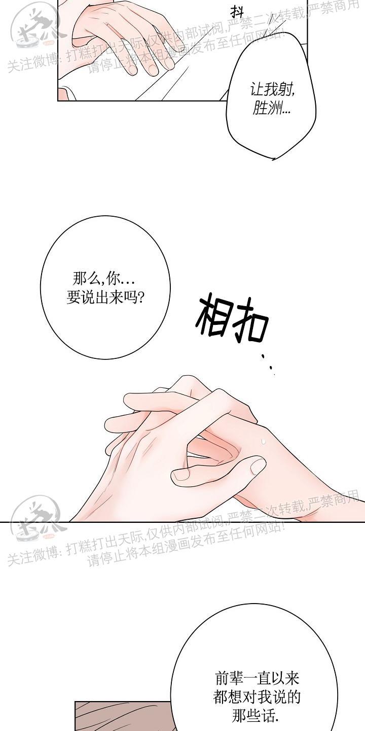 前辈！和我谈谈吧！ 第14话 第26页