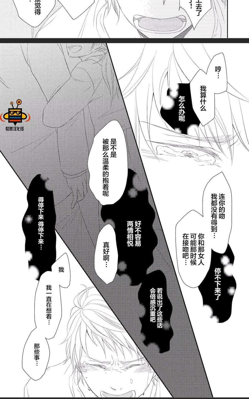 被噬的清晨、颤动的余热 后篇 第23页