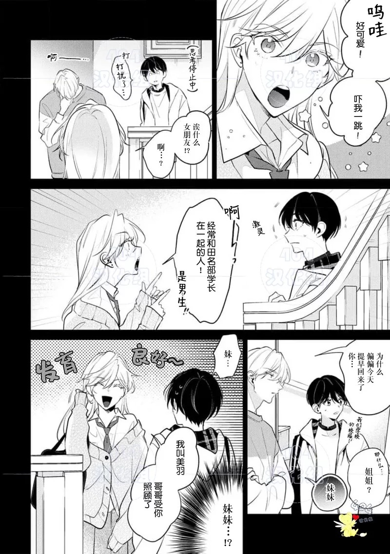 爱我，直达深处 第7话 第6页