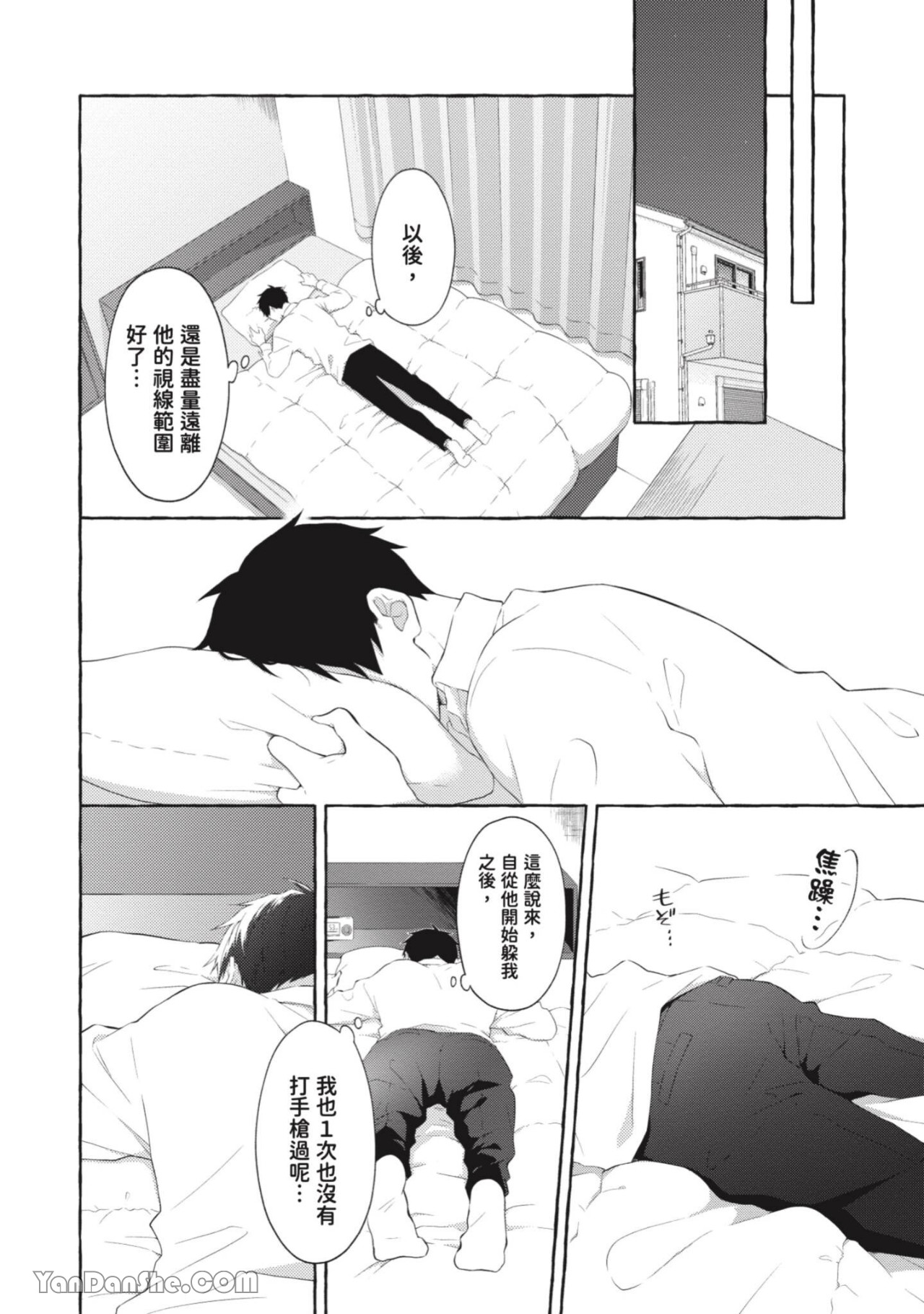 关于被欺负的他将如何报复回去的故事 第4话 第22页