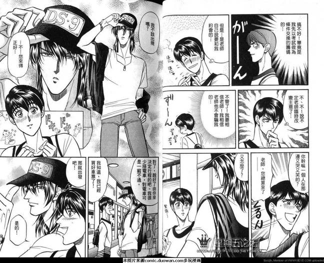 腐败教师方程式 第5卷 第21页