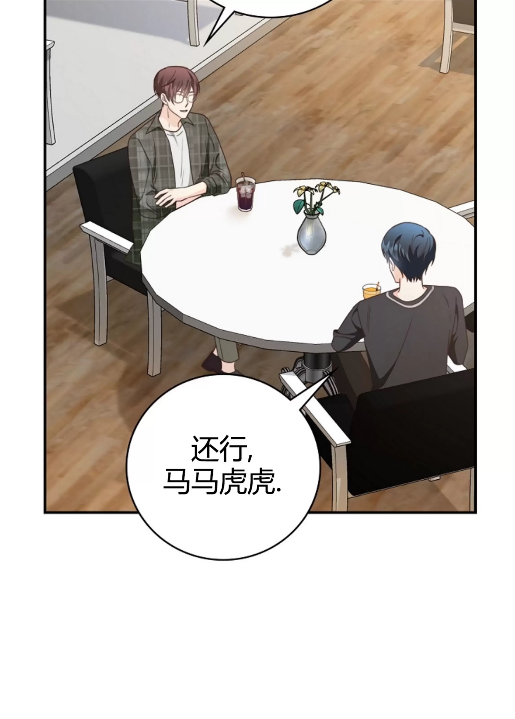 Deprive 第38话 第22页