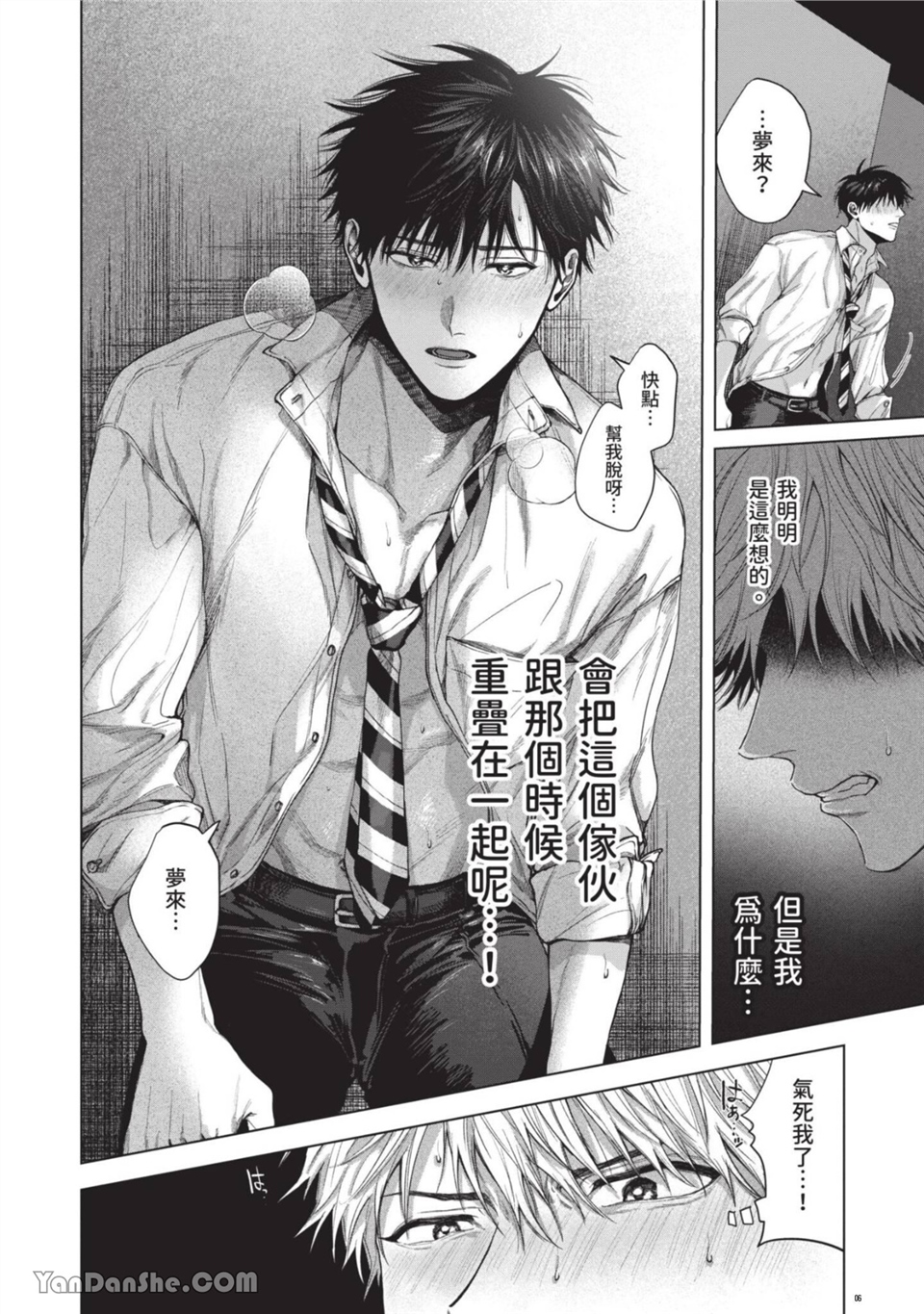再见了，晚熟青年。 第1话 第24页