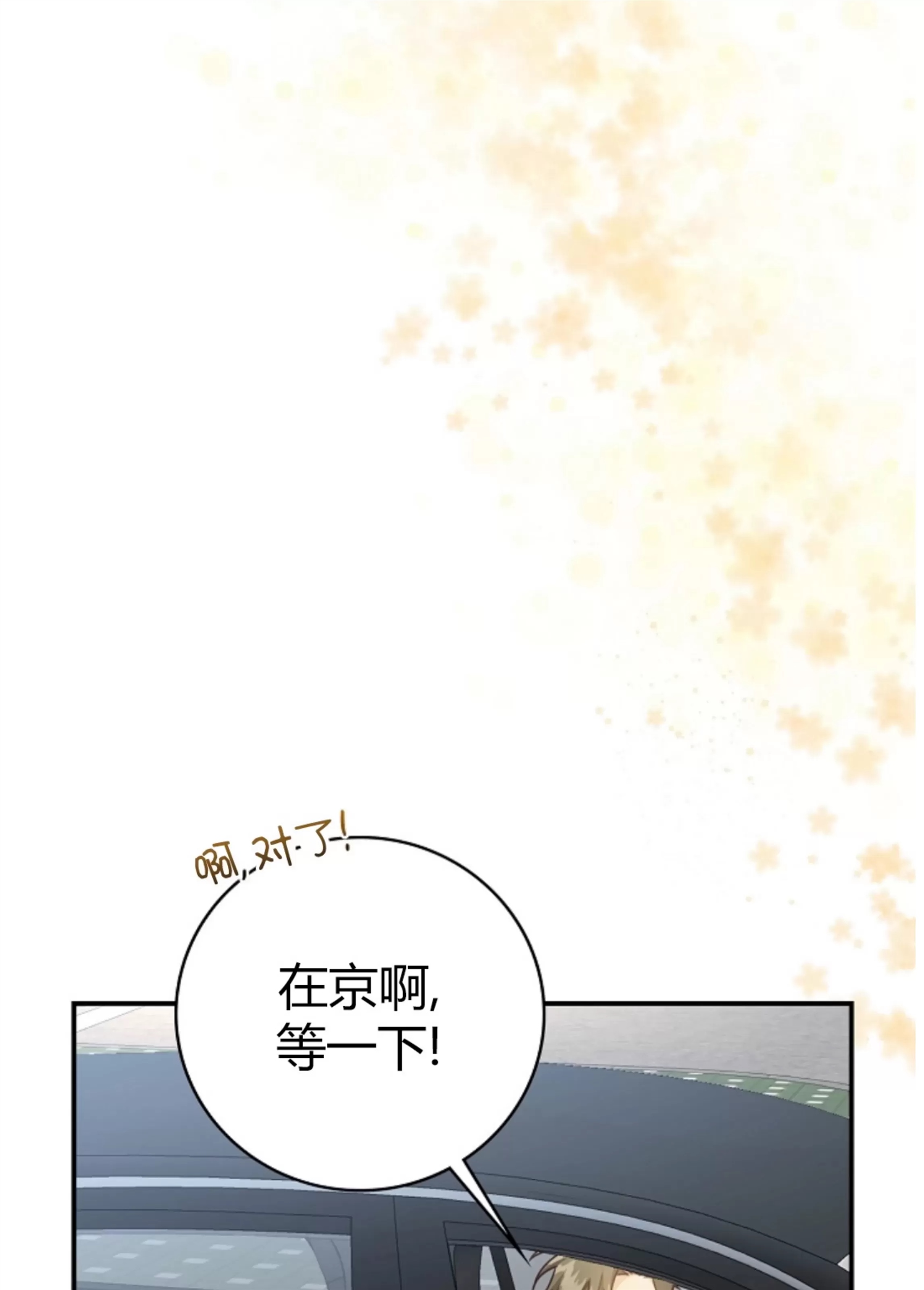 Deprive 第36话 第8页