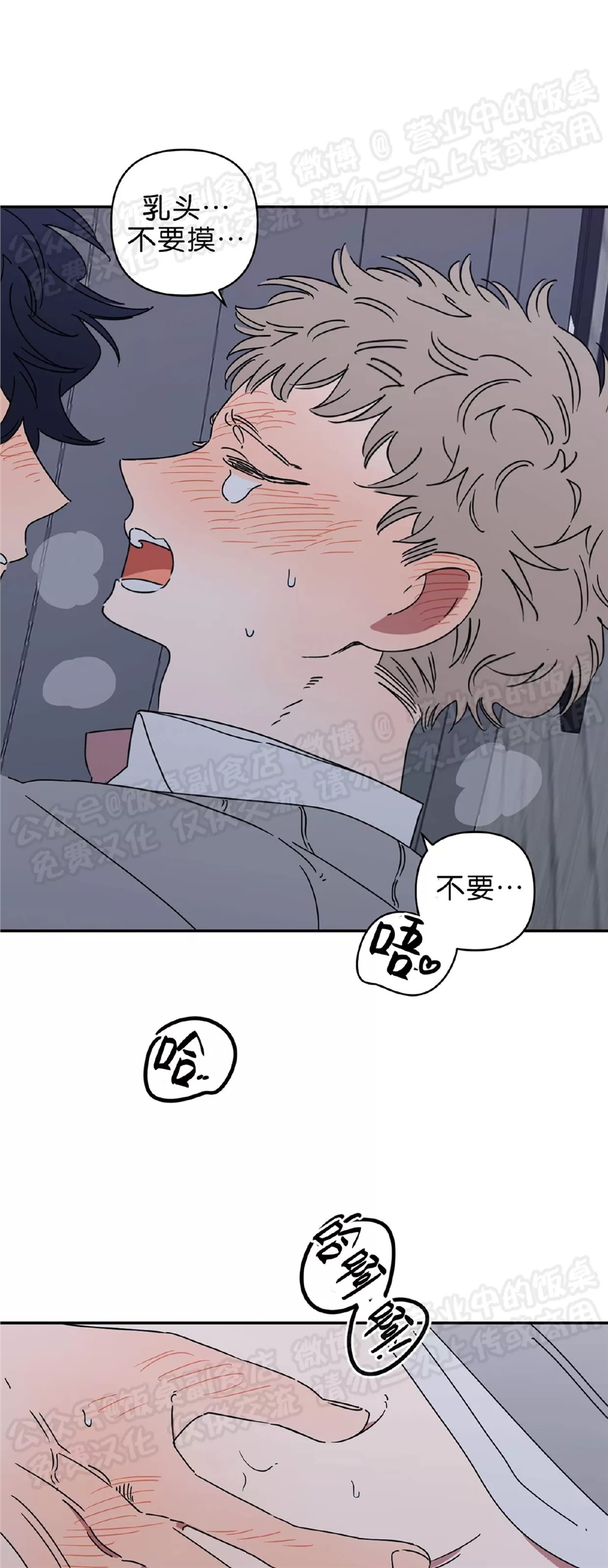 要藏好哦，别被我看见XX 第07话 第24页