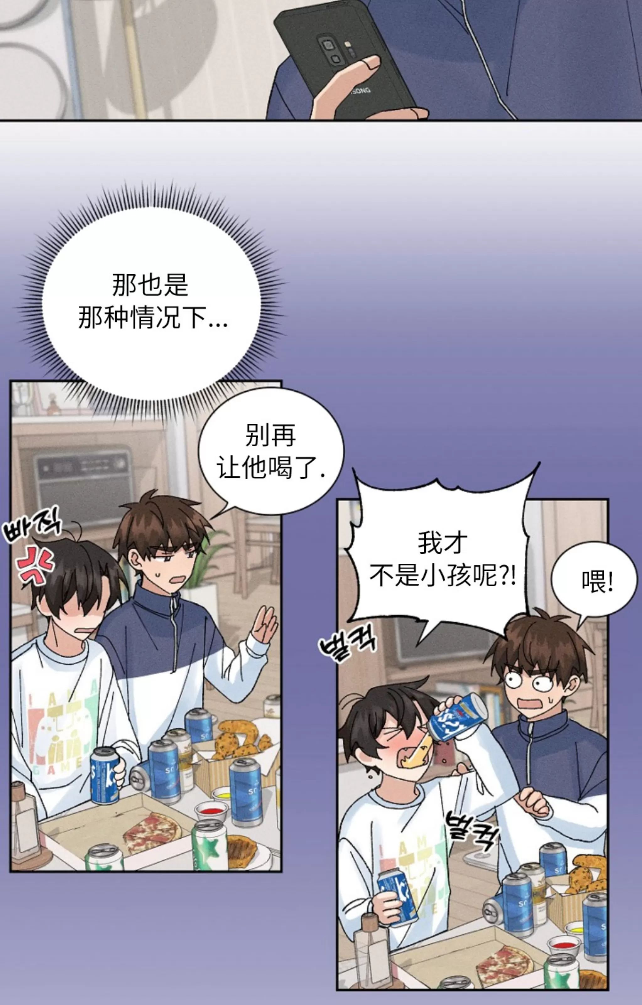 无效迷恋 第8话 第2页