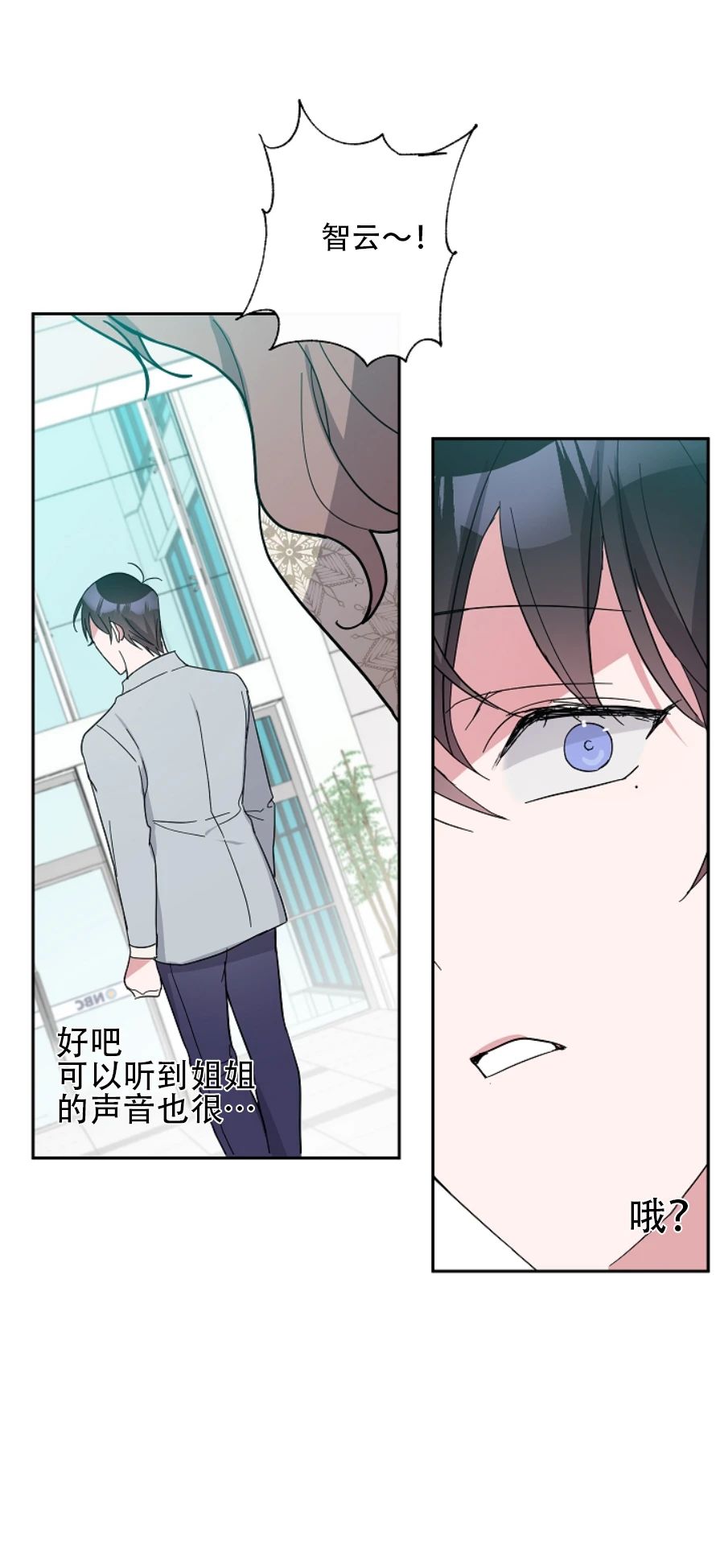 待在我身边，亲爱的 第20话 第6页