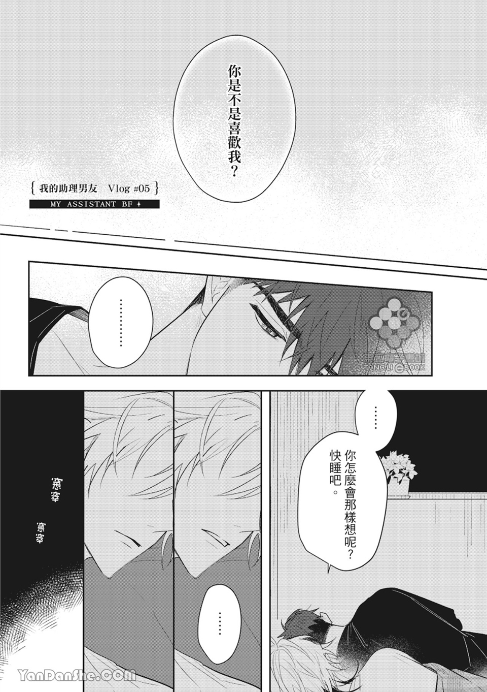 我的助理男友 第5话 第1页