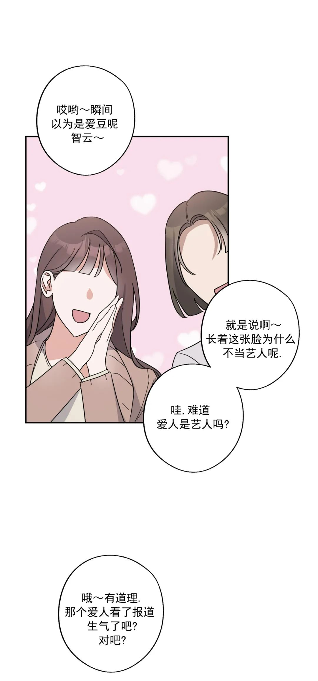 待在我身边，亲爱的 第24话 第6页