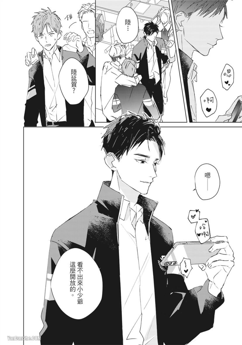 触控的练习契约 第1话 第10页