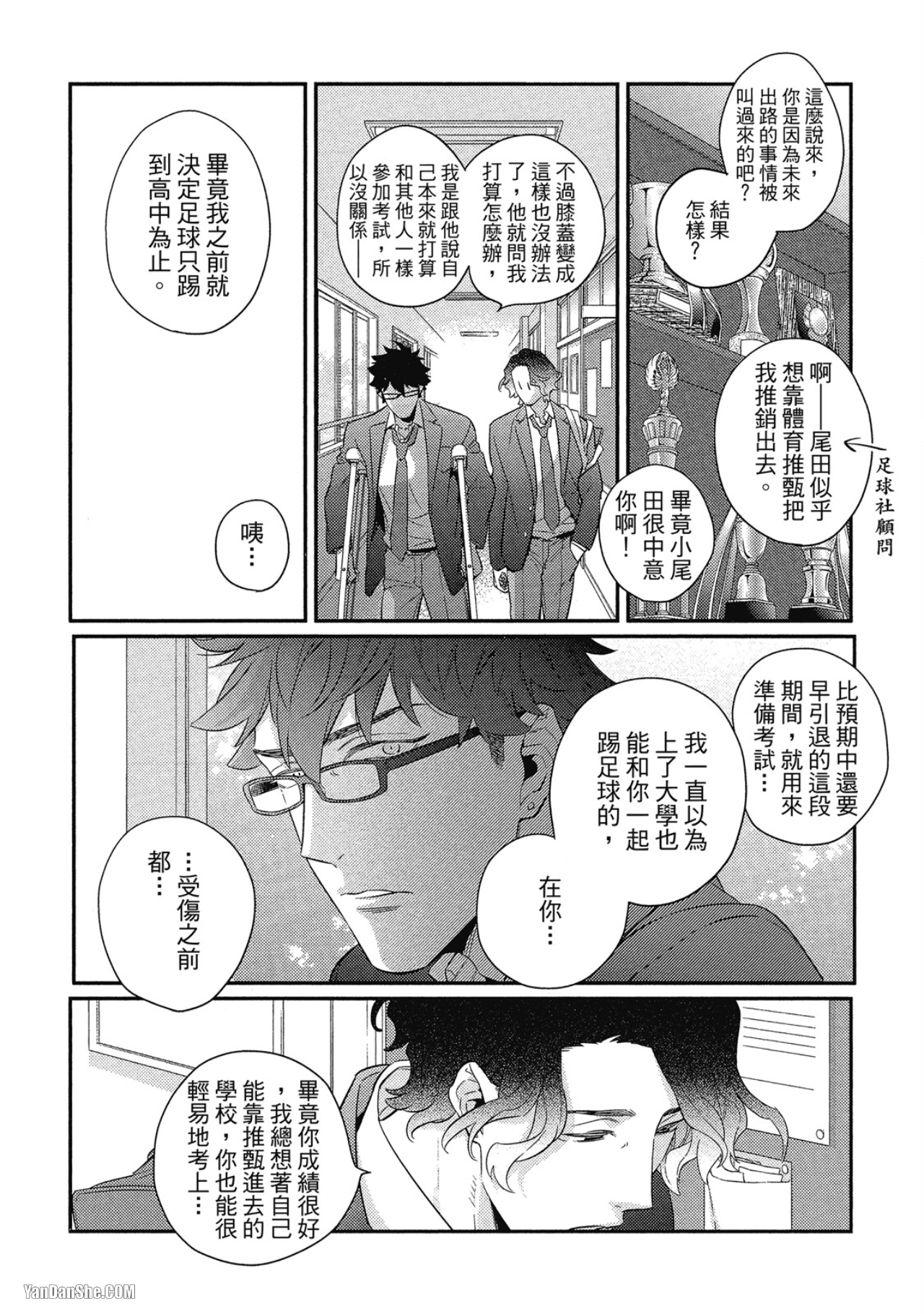 那家伙不能忍耐的事 第2话 第6页