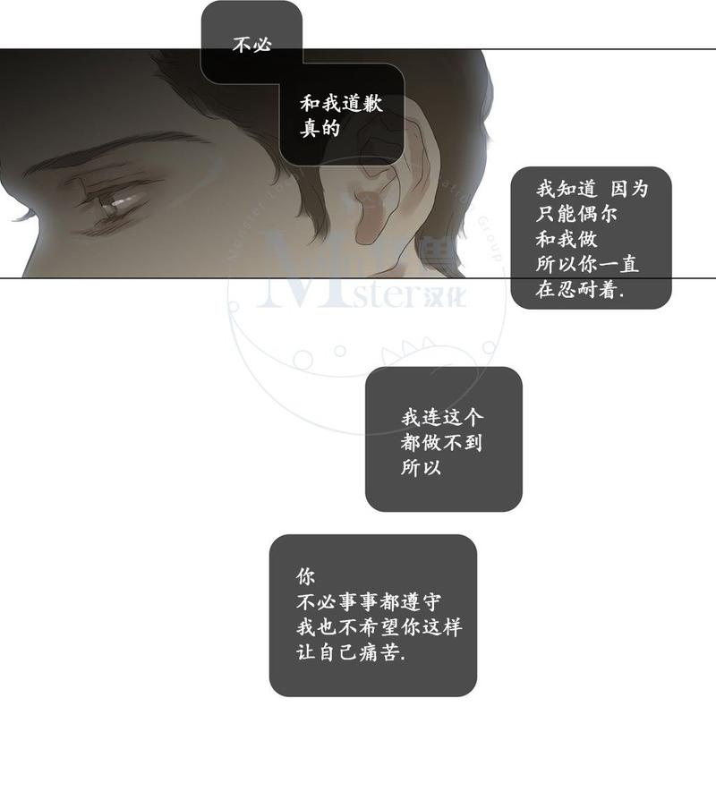 厌倦 第54话 第30页
