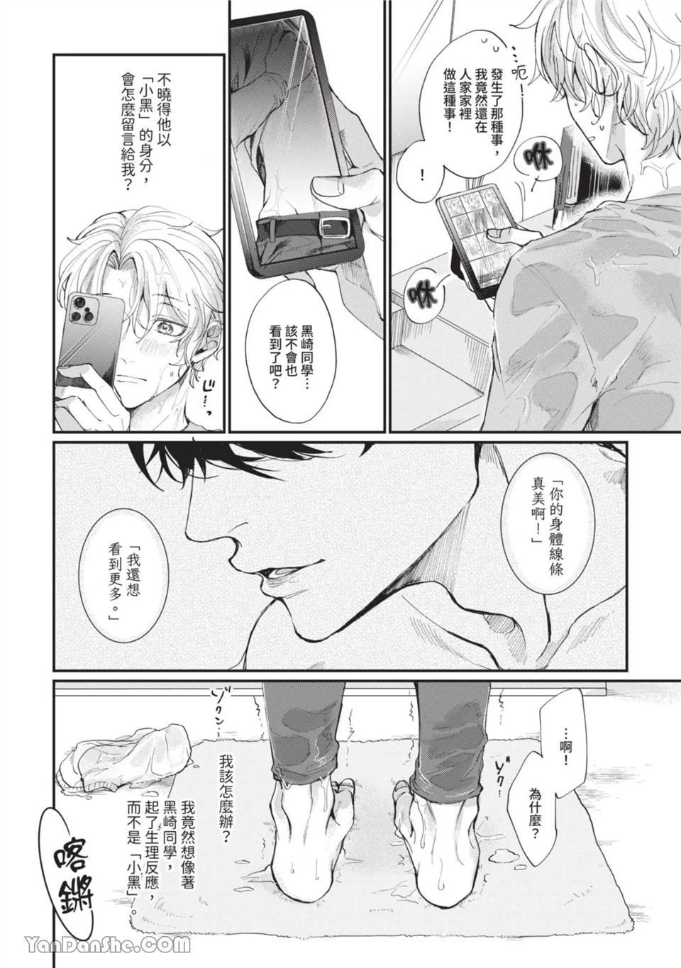 里帐号男子深知即时的热度 第2话 第14页