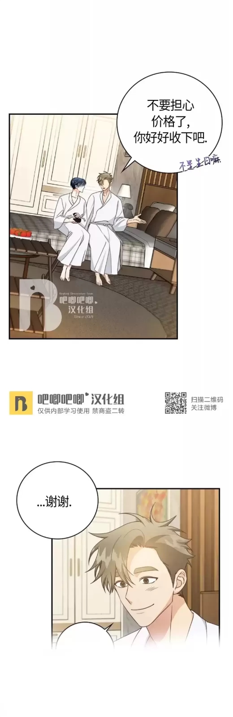 Deprive 第35话 第27页