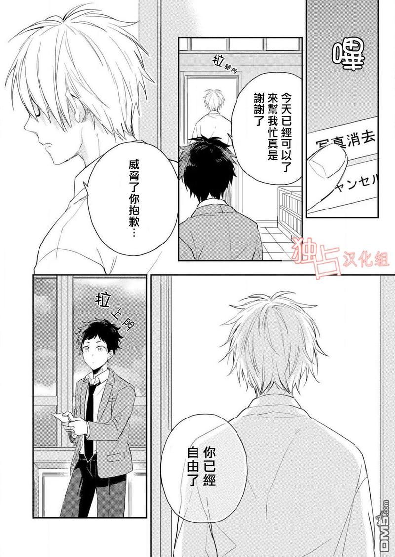 恋爱练习曲 第2话 第28页