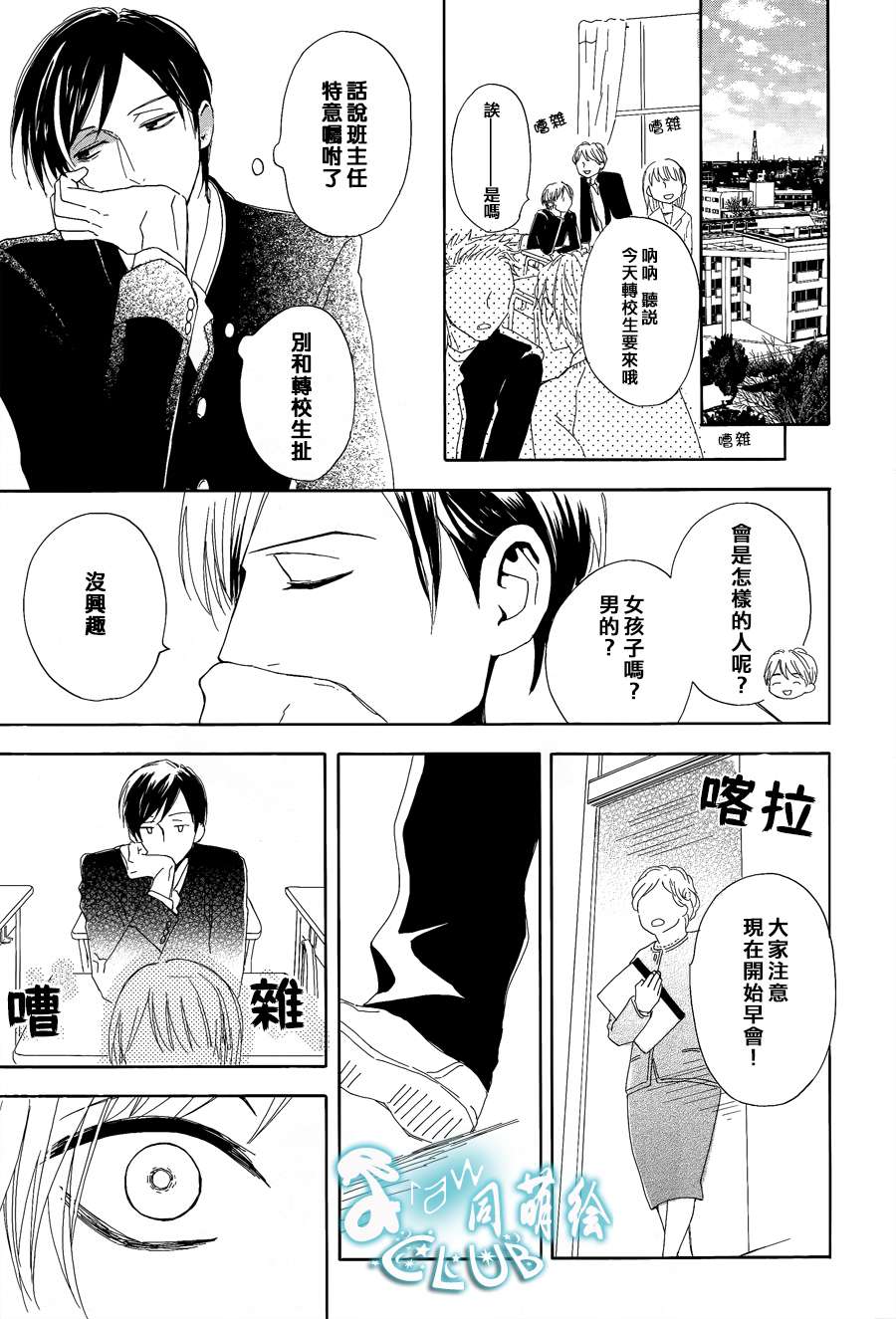 连结青春的红线 第1话 第25页
