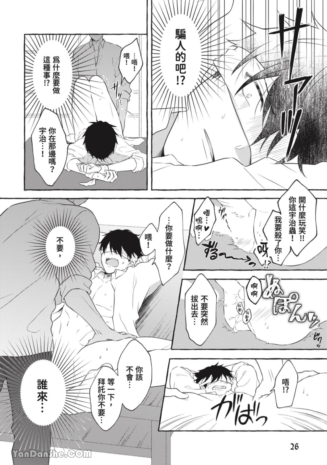 关于被欺负的他将如何报复回去的故事 第1话 第25页