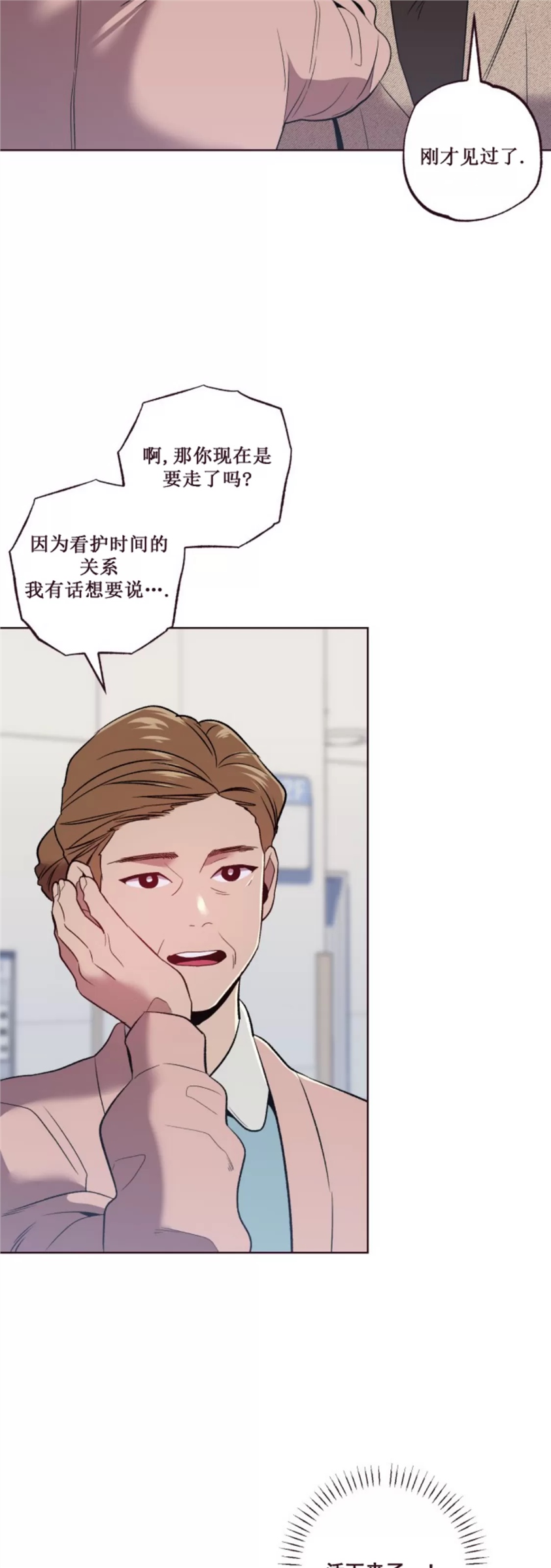 坠落 第23话 第13页