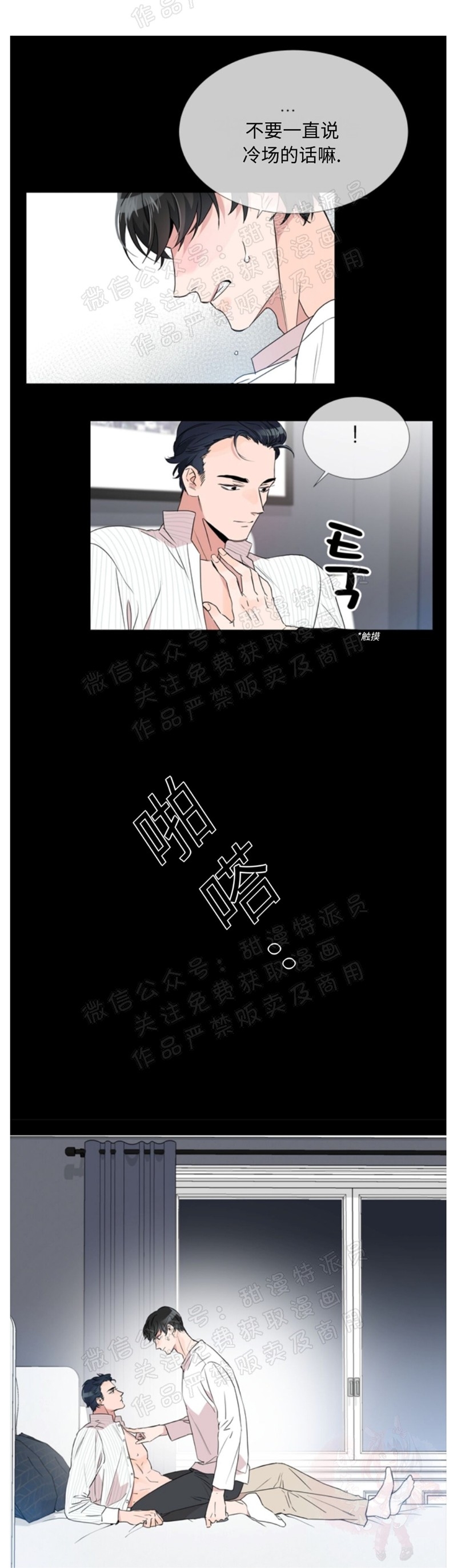 红色糖果 第03话 第10页