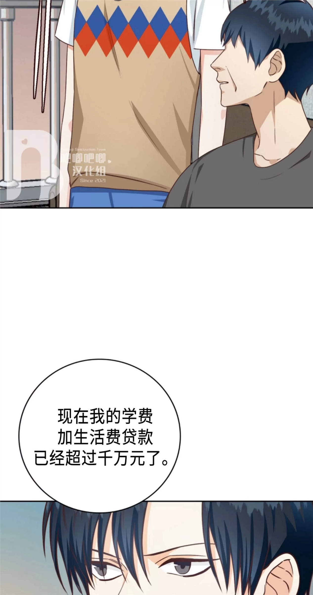 Deprive 第19话 第6页