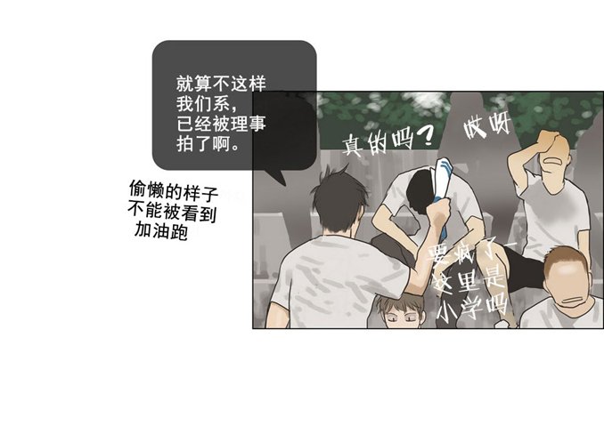 厌倦 第14话 第8页