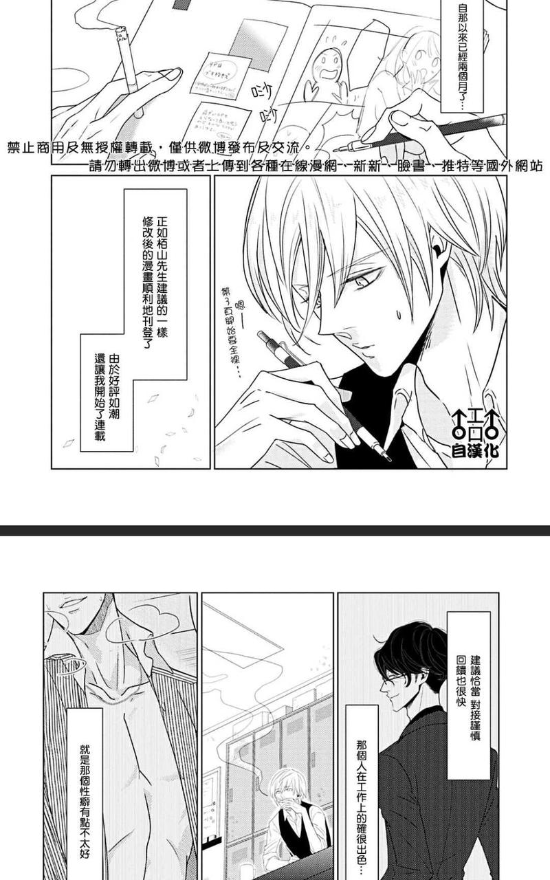 纯爱漫画 第1卷 第27页