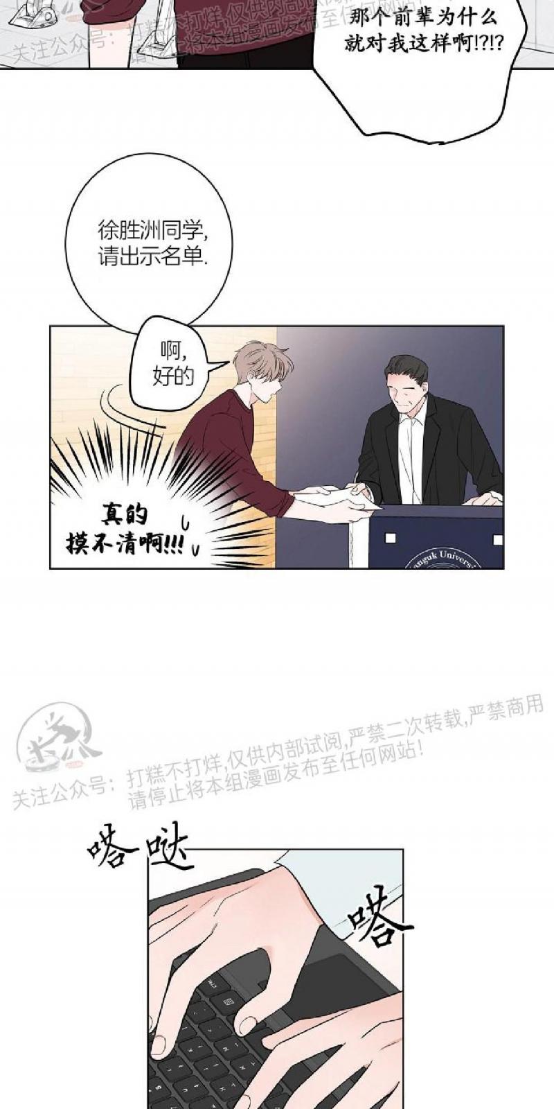 前辈！和我谈谈吧！ 第3话 第14页
